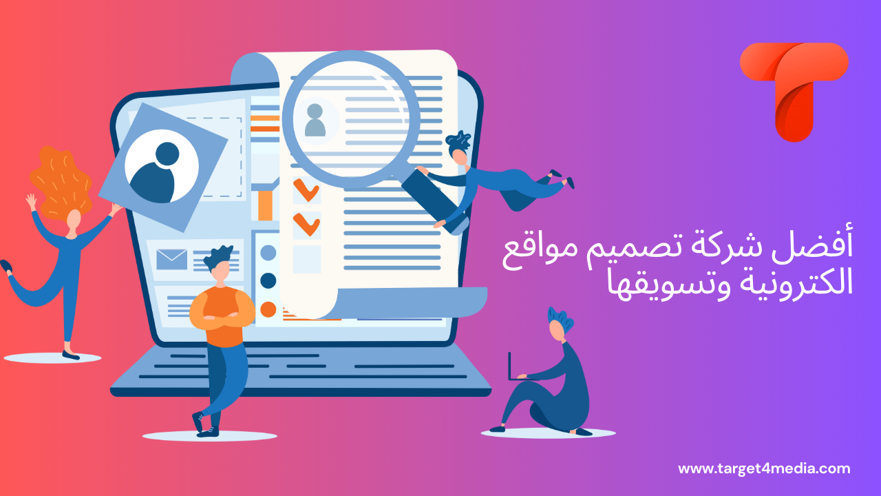 شركة تصميم مواقع الكترونية