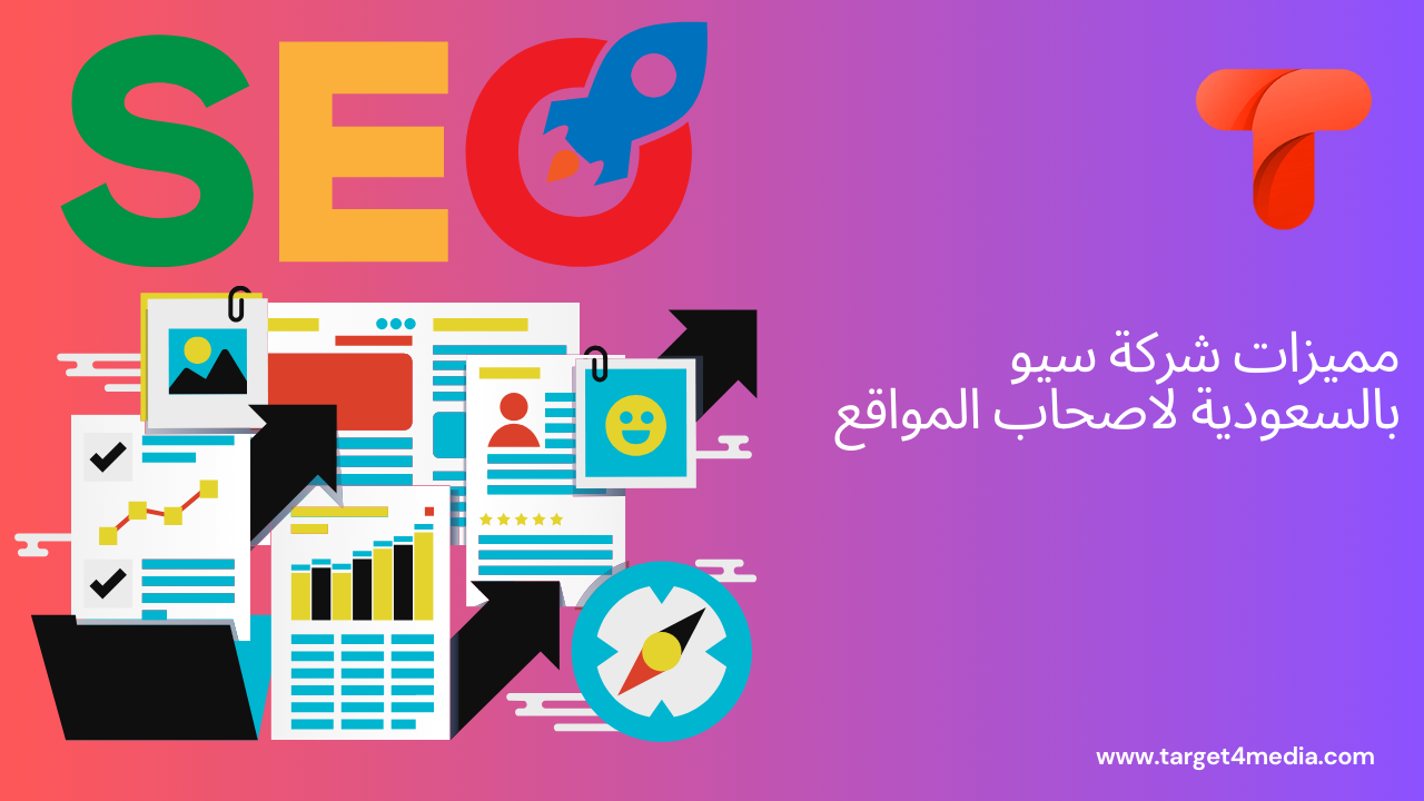 مميزات شركة سيو بالسعودية لاصحاب المواقع
